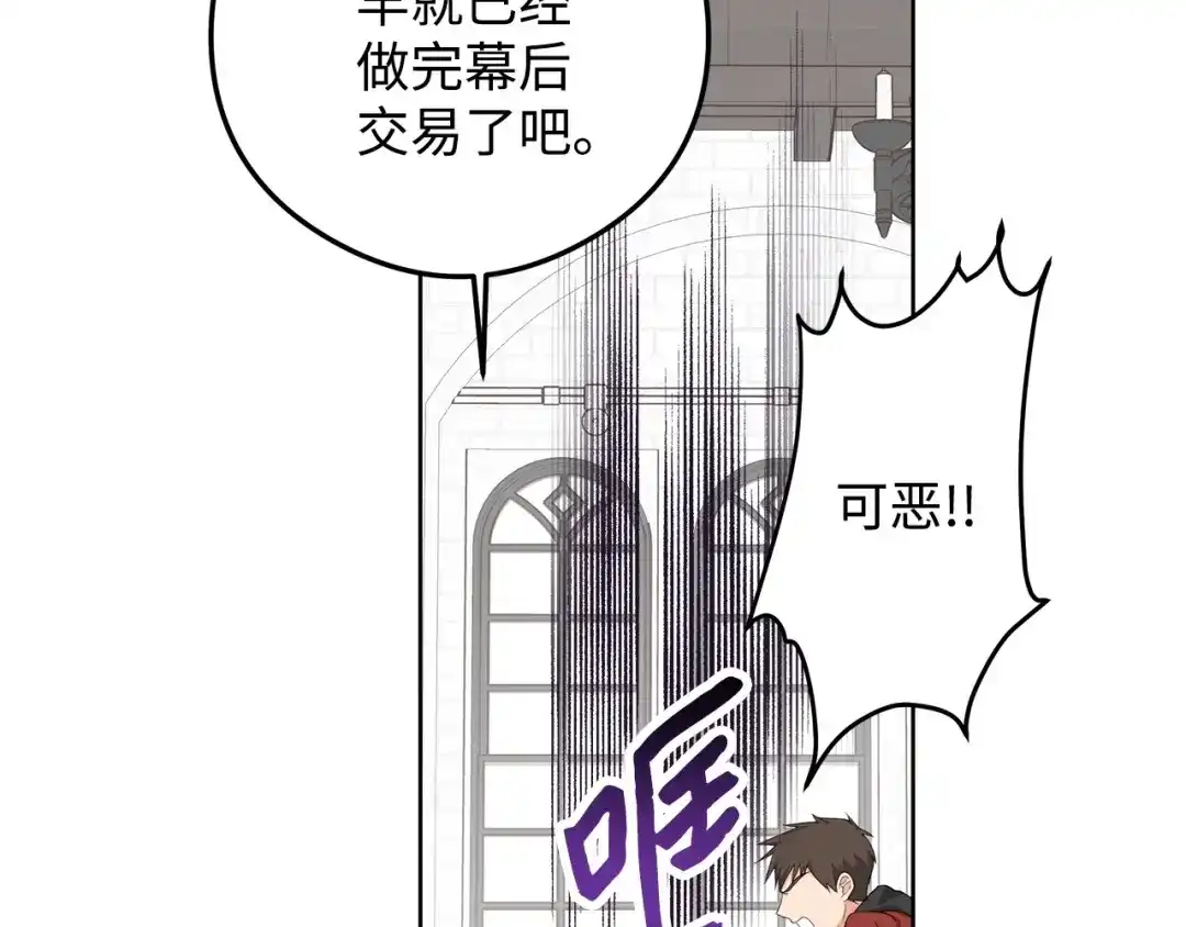 《我成了暗黑系小说主人公的夫人》25 召唤 第161页