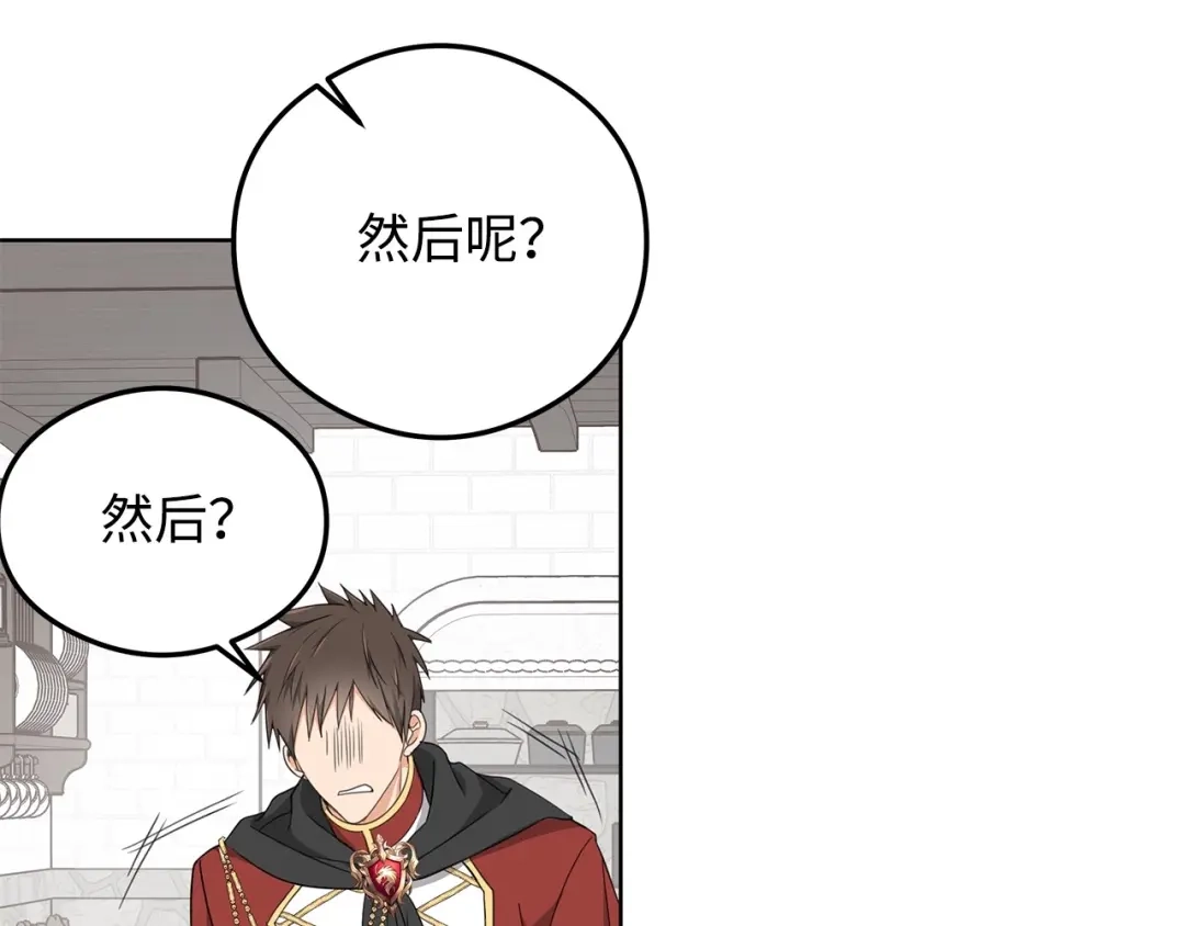 《我成了暗黑系小说主人公的夫人》25 召唤 第148页