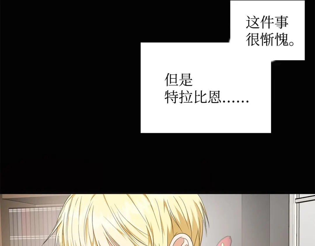 《我成了暗黑系小说主人公的夫人》25 召唤 第100页