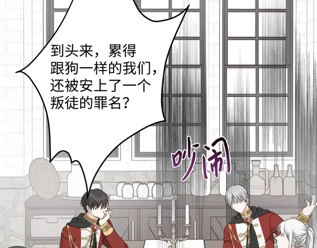 《我成了暗黑系小说主人公的夫人》25 召唤 第108页