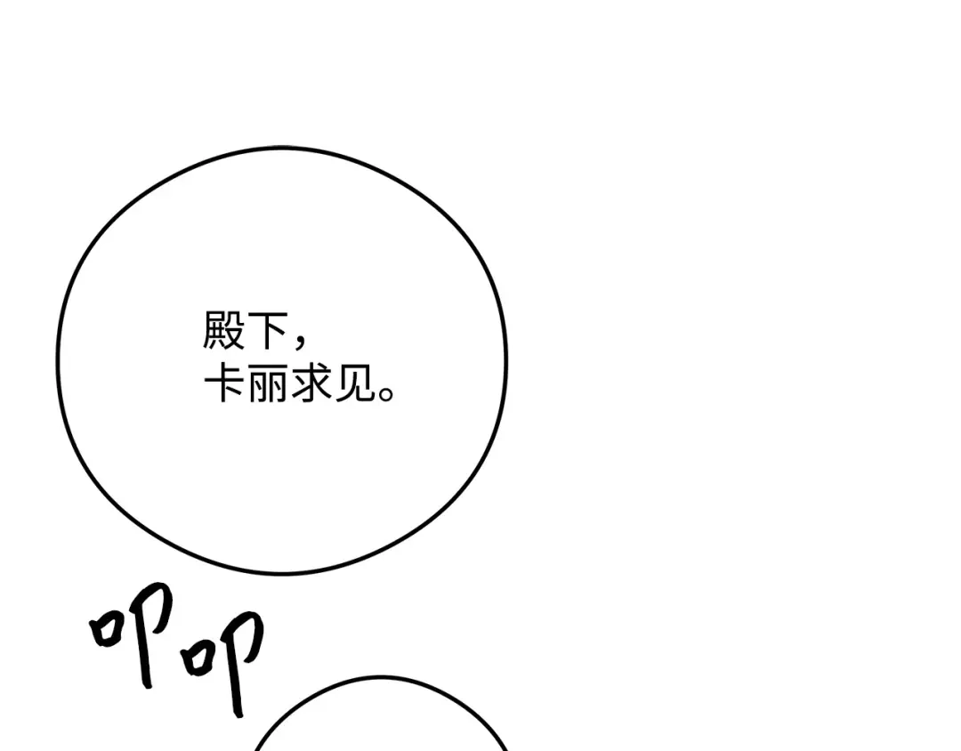 《我成了暗黑系小说主人公的夫人》25 召唤 第180页