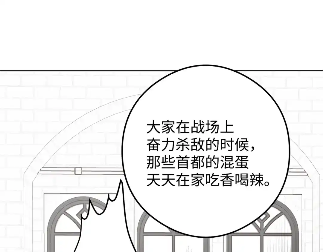 《我成了暗黑系小说主人公的夫人》25 召唤 第107页