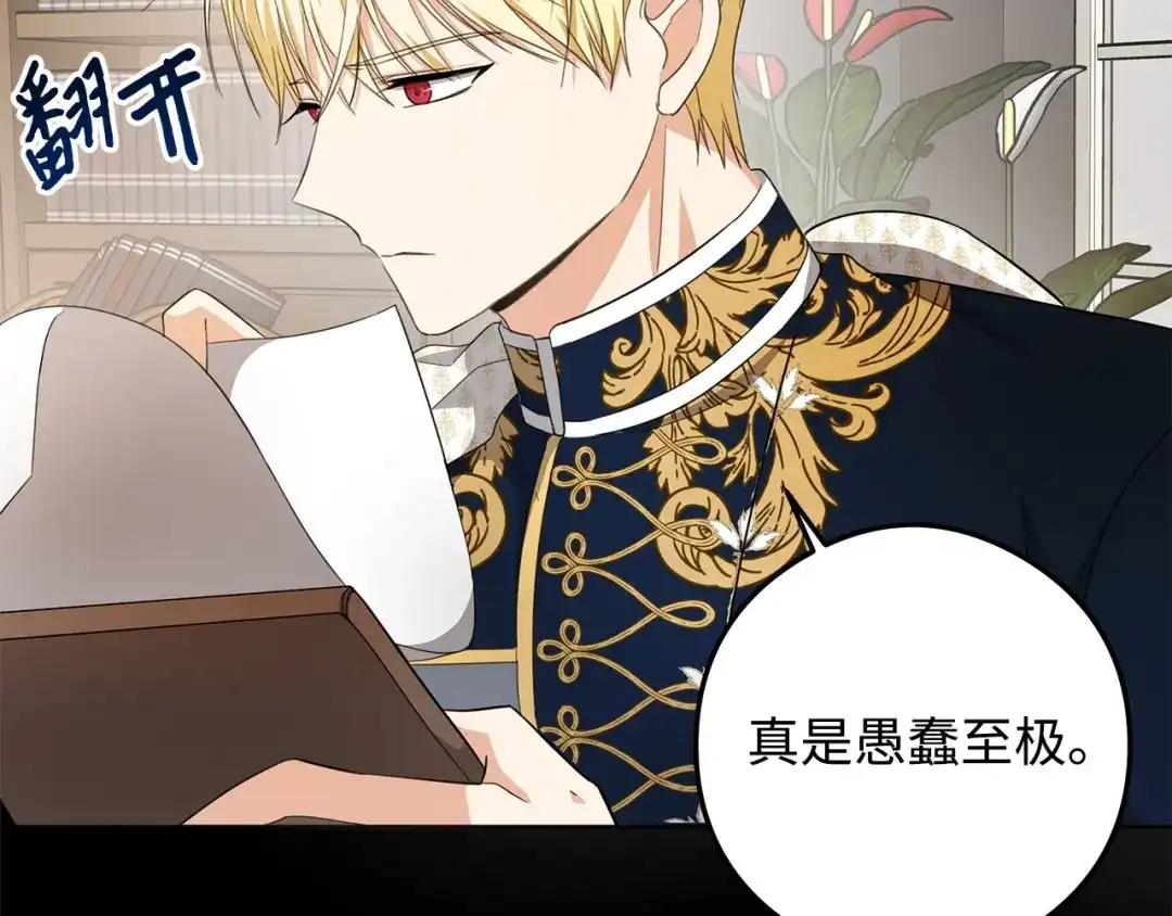 《我成了暗黑系小说主人公的夫人》25 召唤 第101页