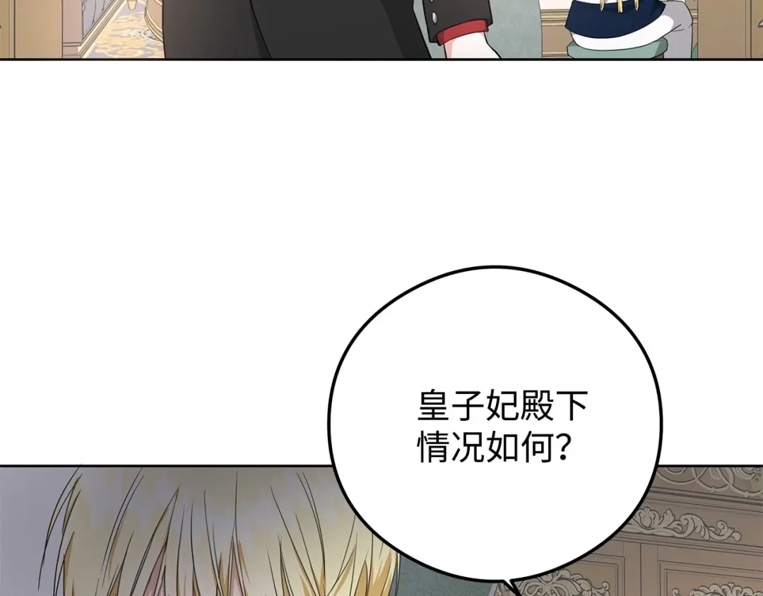 《我成了暗黑系小说主人公的夫人》25 召唤 第183页
