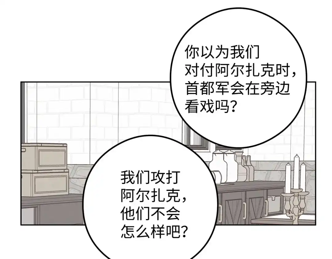《我成了暗黑系小说主人公的夫人》25 召唤 第154页