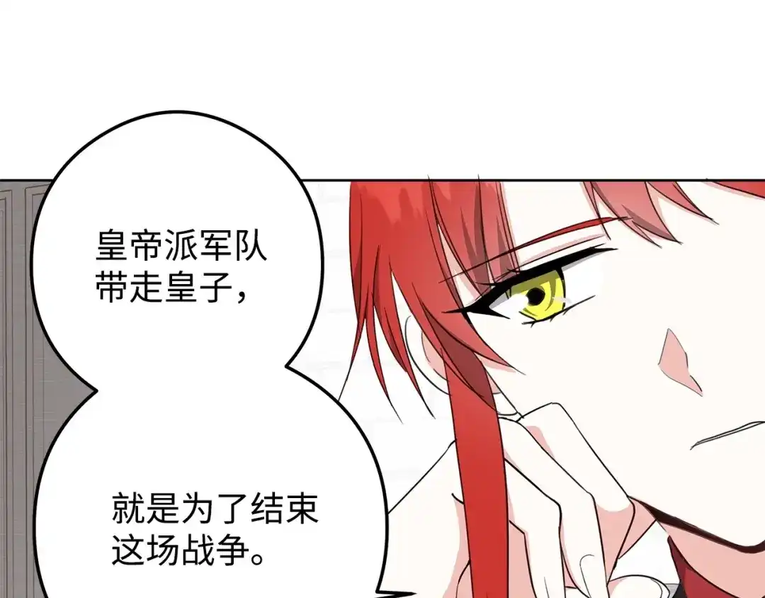 《我成了暗黑系小说主人公的夫人》25 召唤 第158页