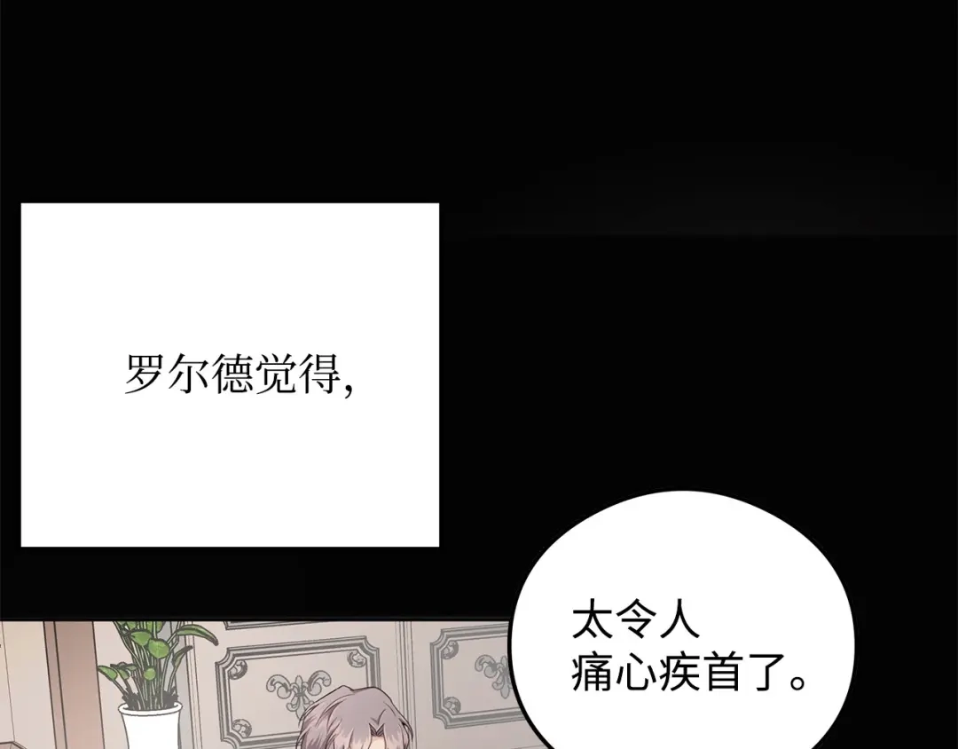《我成了暗黑系小说主人公的夫人》25 召唤 第98页