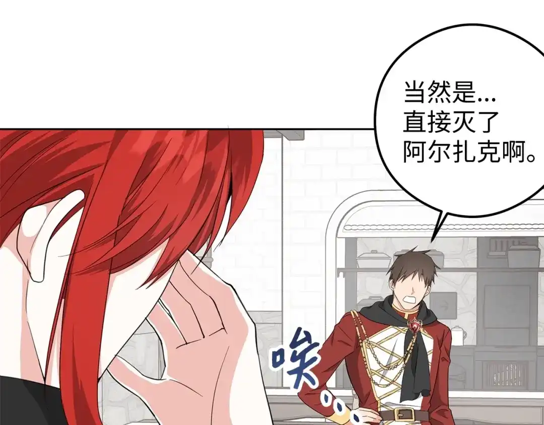 《我成了暗黑系小说主人公的夫人》25 召唤 第152页