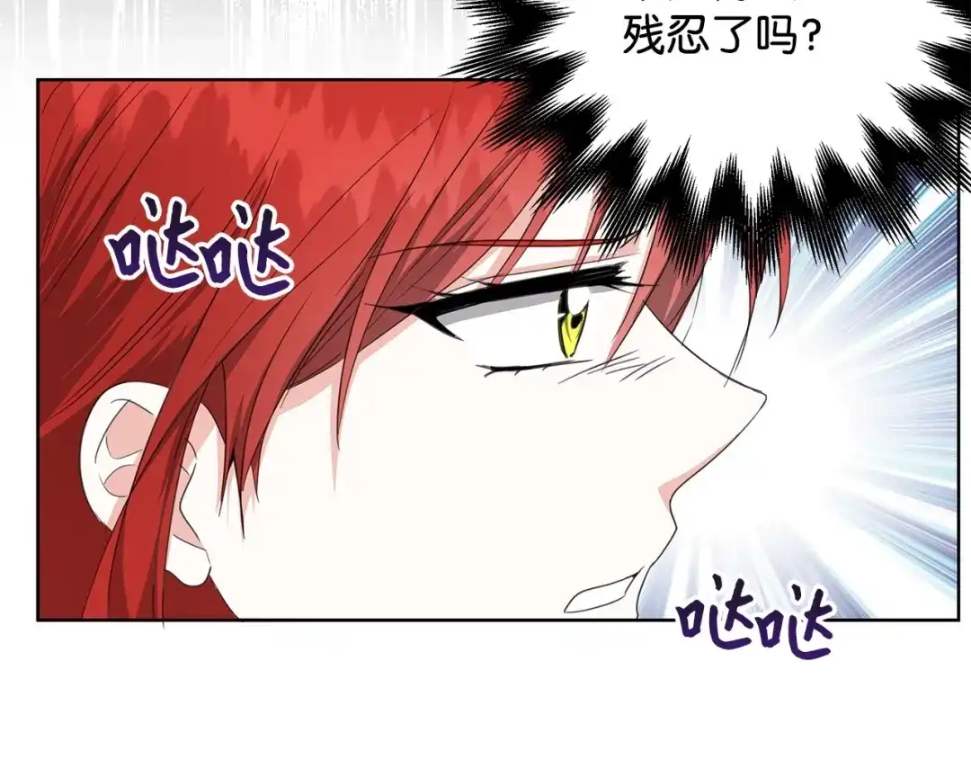 《我成了暗黑系小说主人公的夫人》25 召唤 第175页