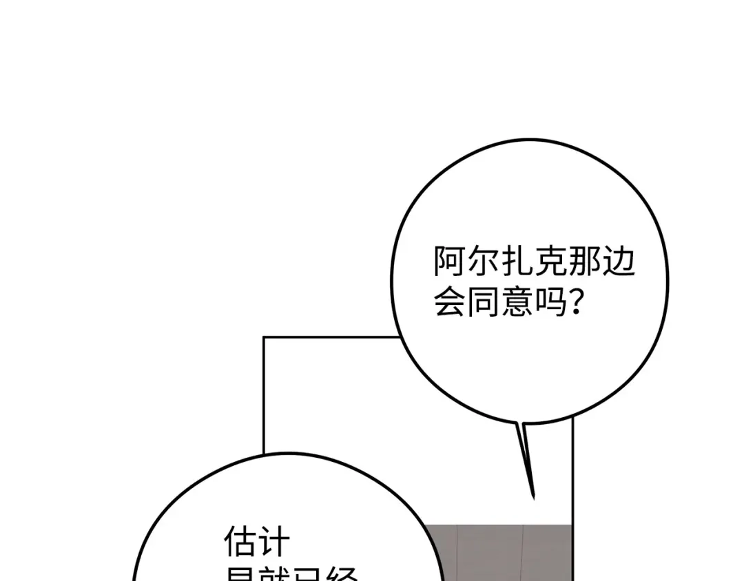 《我成了暗黑系小说主人公的夫人》25 召唤 第160页