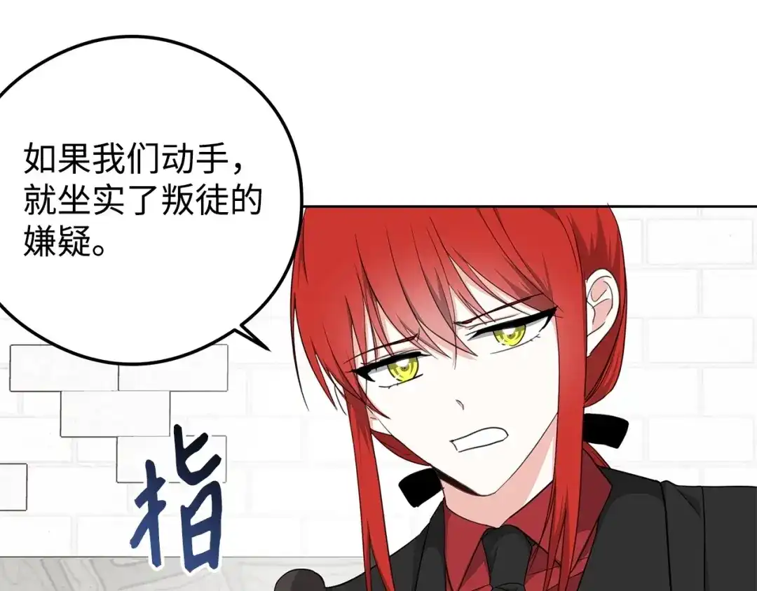 《我成了暗黑系小说主人公的夫人》25 召唤 第150页