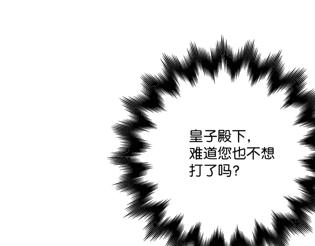 《我成了暗黑系小说主人公的夫人》25 召唤 第169页