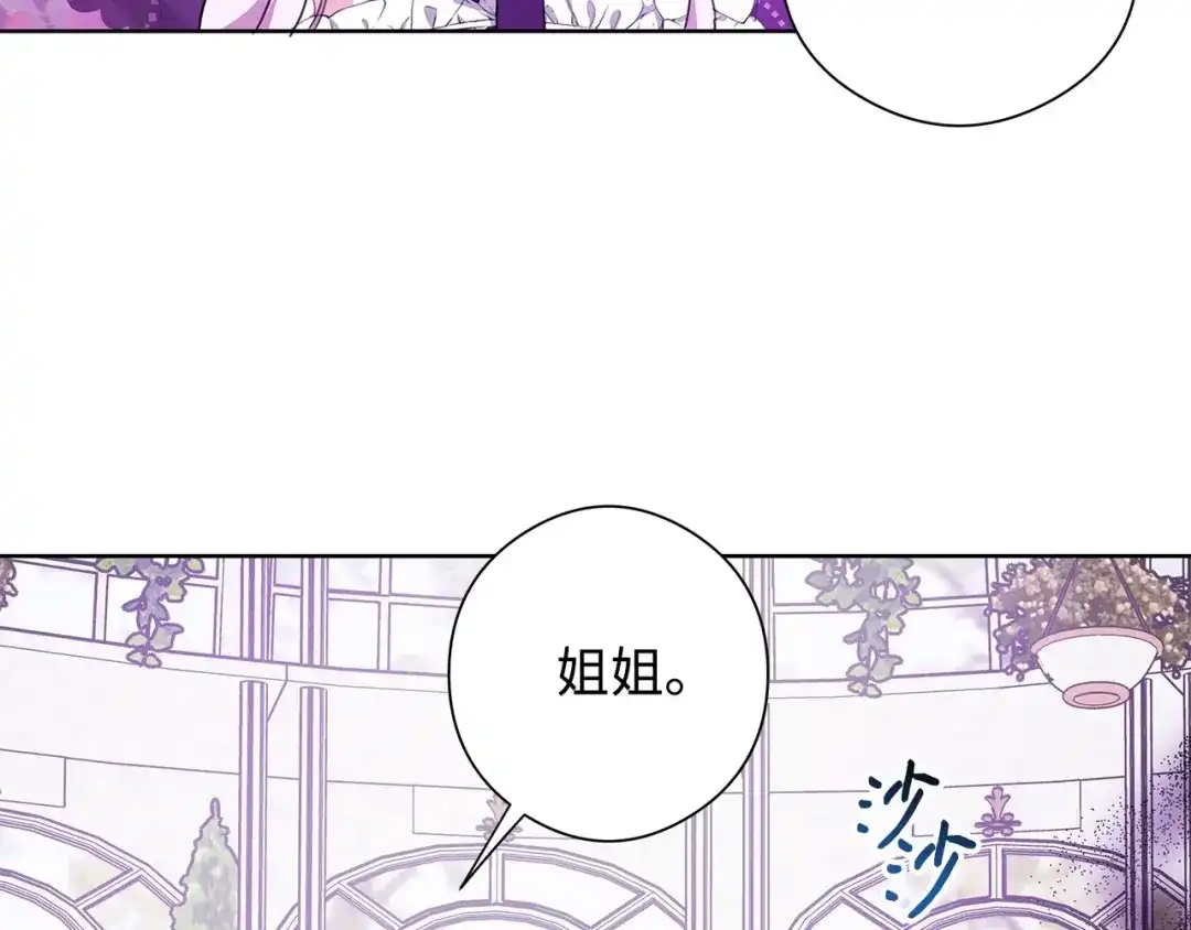 《我成了暗黑系小说主人公的夫人》26 内讧 第105页