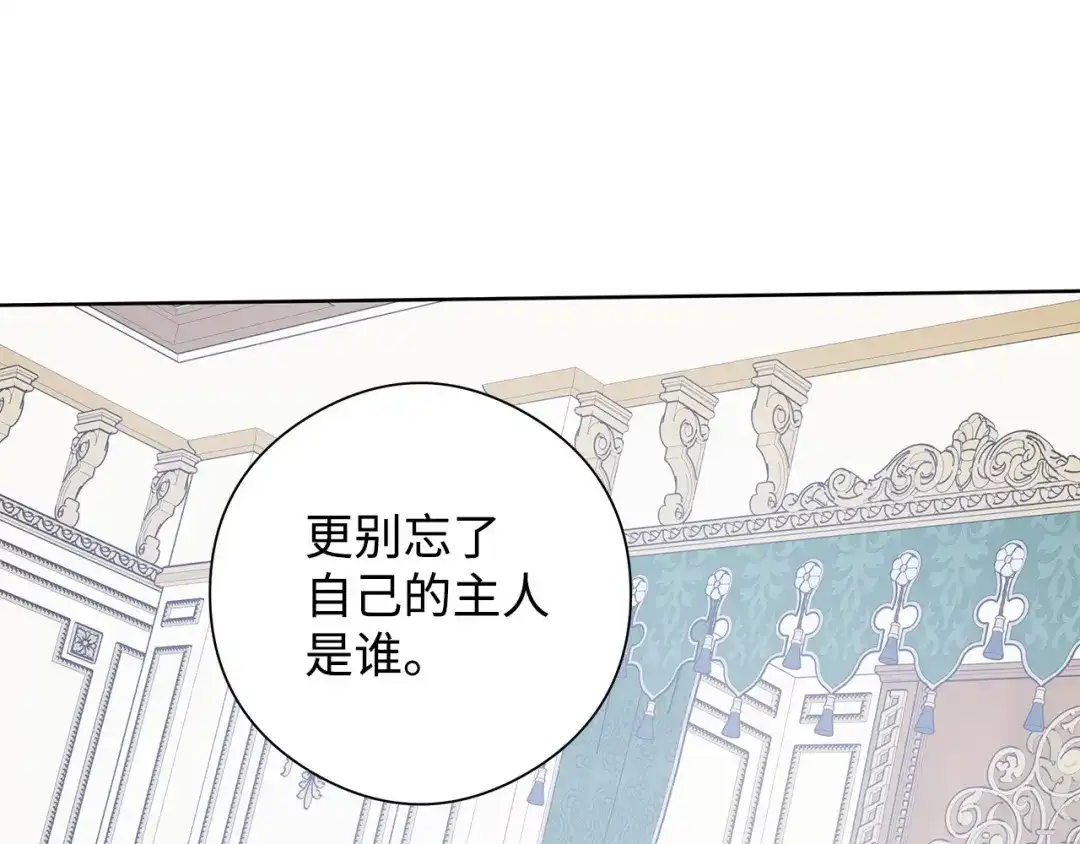 《我成了暗黑系小说主人公的夫人》26 内讧 第62页