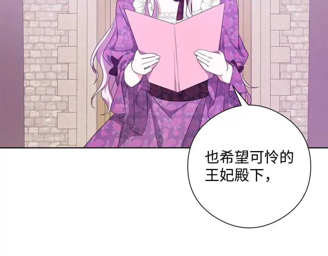 《我成了暗黑系小说主人公的夫人》26 内讧 第135页