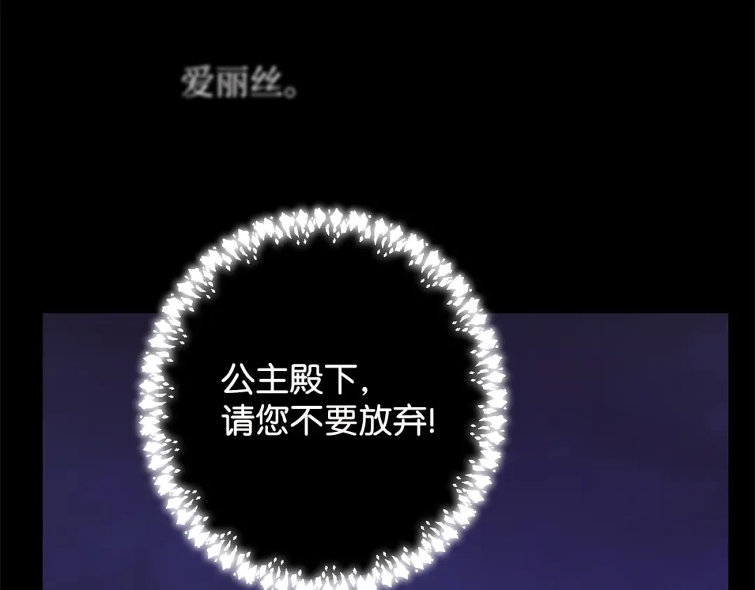 《我成了暗黑系小说主人公的夫人》26 内讧 第178页