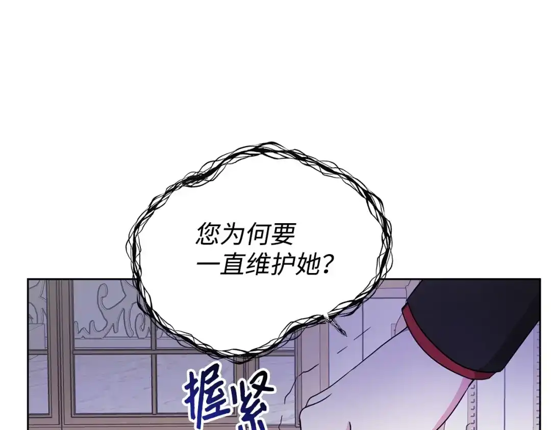 《我成了暗黑系小说主人公的夫人》26 内讧 第46页