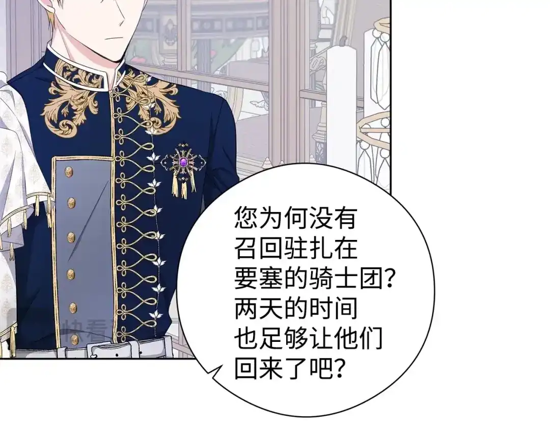 《我成了暗黑系小说主人公的夫人》26 内讧 第28页