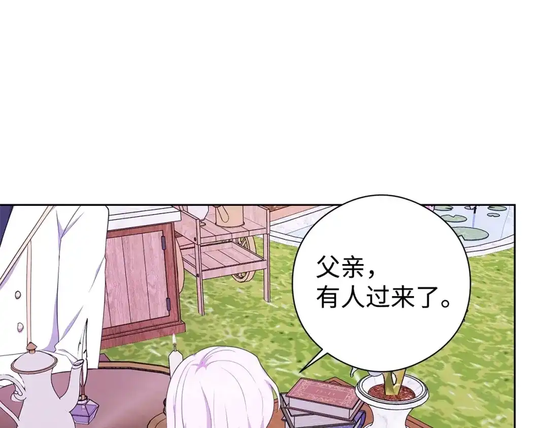《我成了暗黑系小说主人公的夫人》26 内讧 第96页