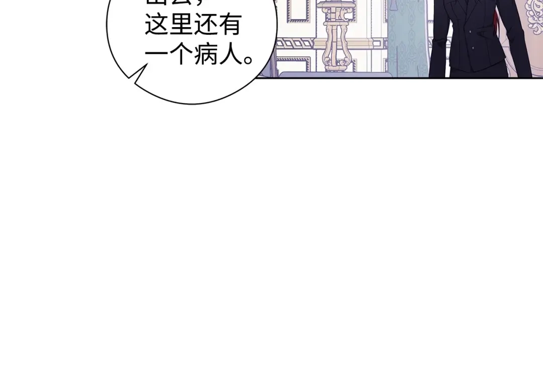 《我成了暗黑系小说主人公的夫人》26 内讧 第56页