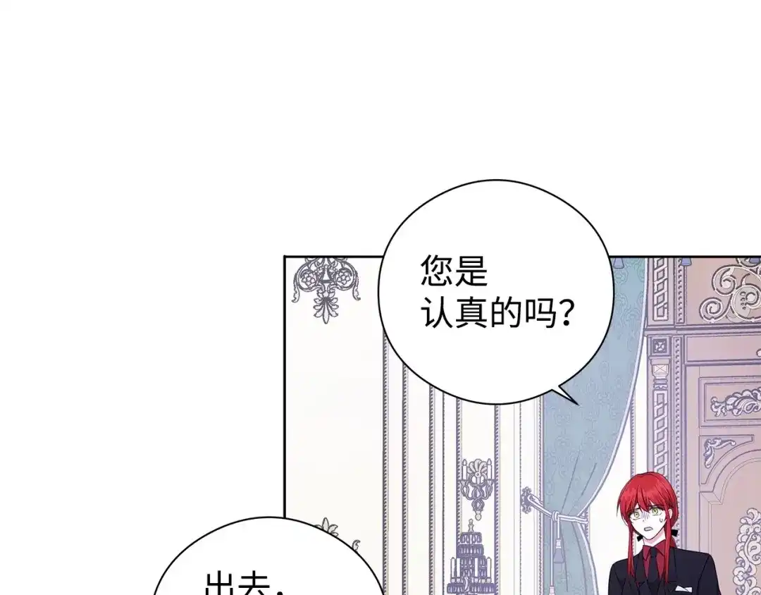 《我成了暗黑系小说主人公的夫人》26 内讧 第55页