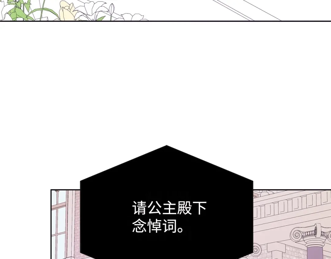 《我成了暗黑系小说主人公的夫人》26 内讧 第124页