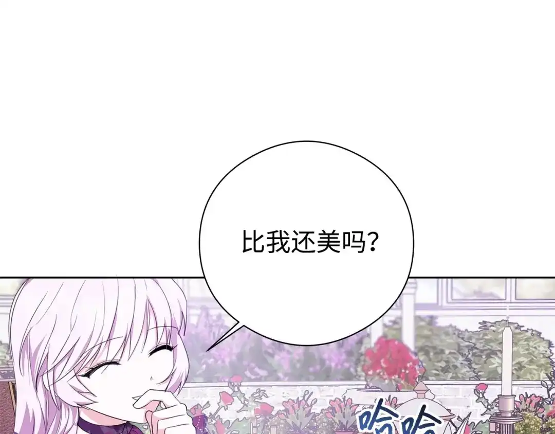 《我成了暗黑系小说主人公的夫人》26 内讧 第90页