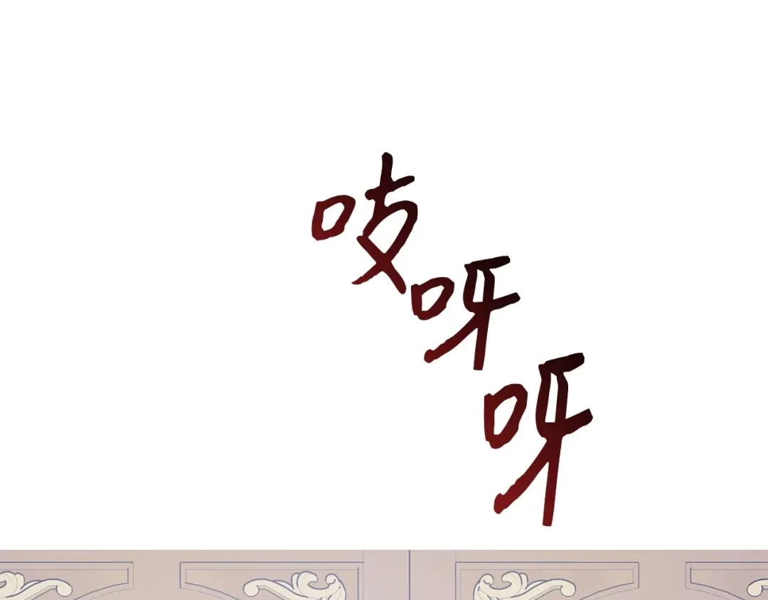 《我成了暗黑系小说主人公的夫人》26 内讧 第64页