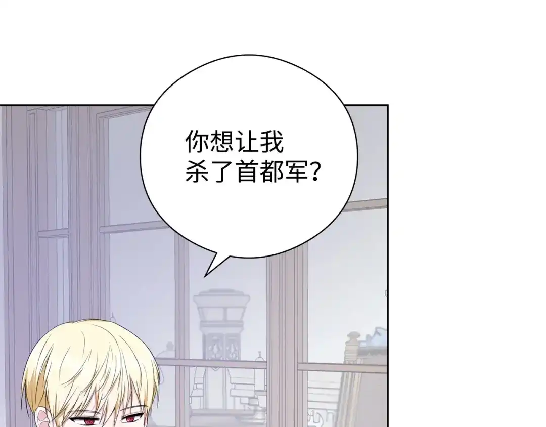 《我成了暗黑系小说主人公的夫人》26 内讧 第27页