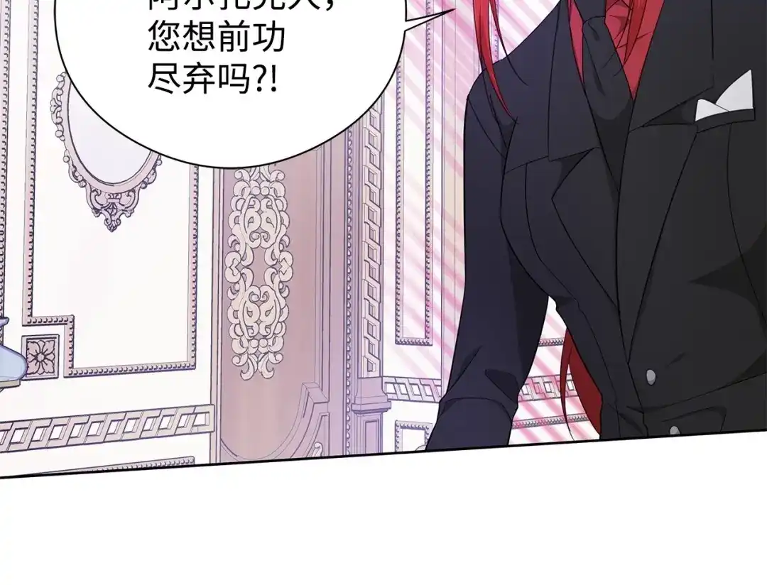《我成了暗黑系小说主人公的夫人》26 内讧 第49页