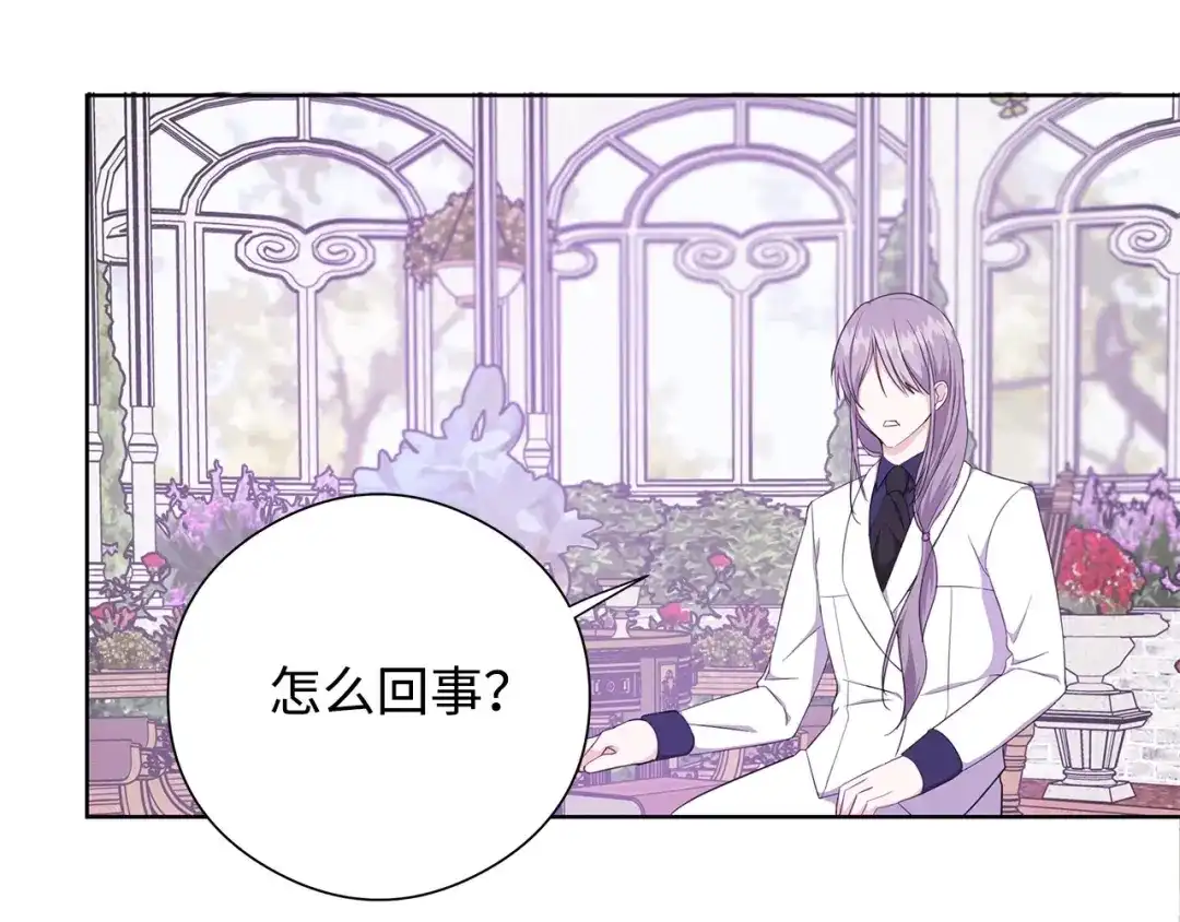 《我成了暗黑系小说主人公的夫人》26 内讧 第98页