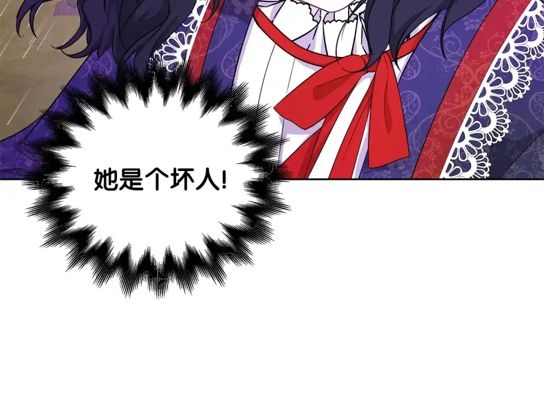 《我成了暗黑系小说主人公的夫人》26 内讧 第133页