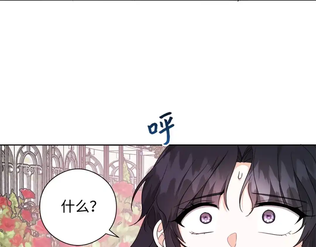 《我成了暗黑系小说主人公的夫人》26 内讧 第113页