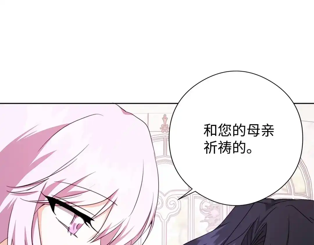 《我成了暗黑系小说主人公的夫人》26 内讧 第111页