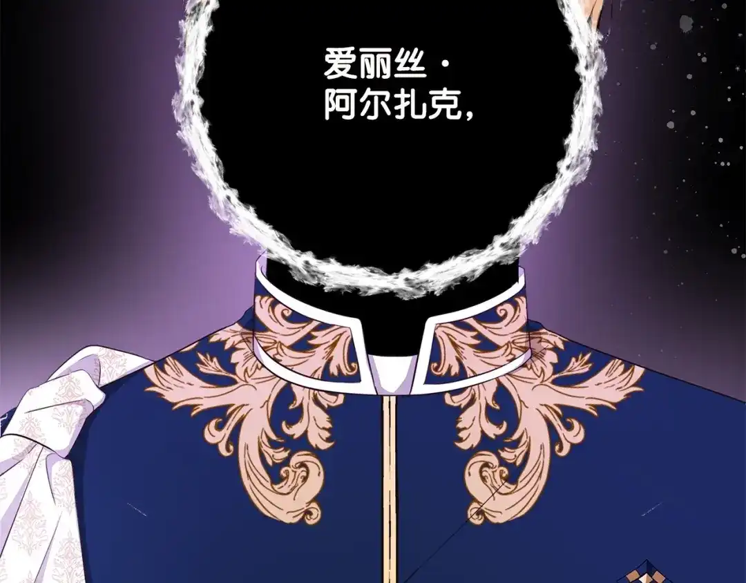 《我成了暗黑系小说主人公的夫人》26 内讧 第182页