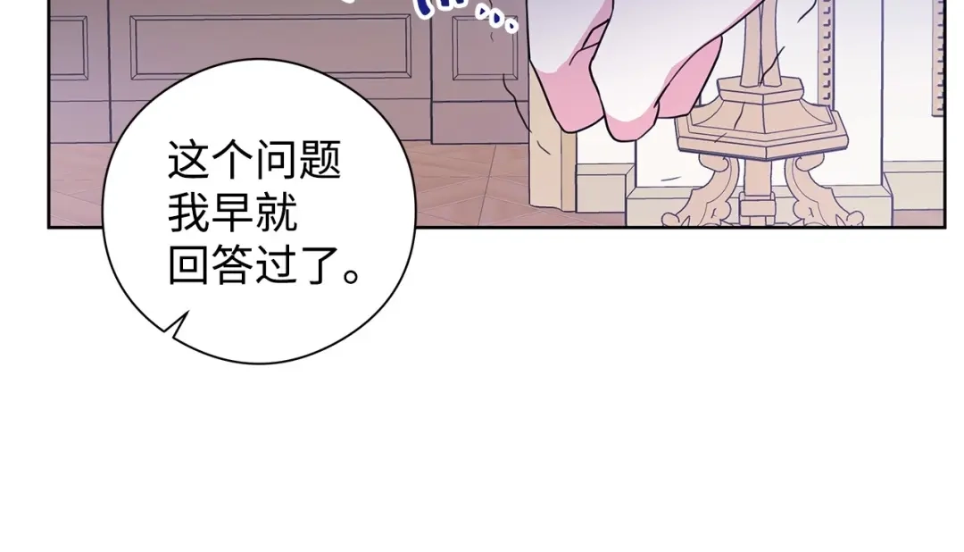 《我成了暗黑系小说主人公的夫人》26 内讧 第47页