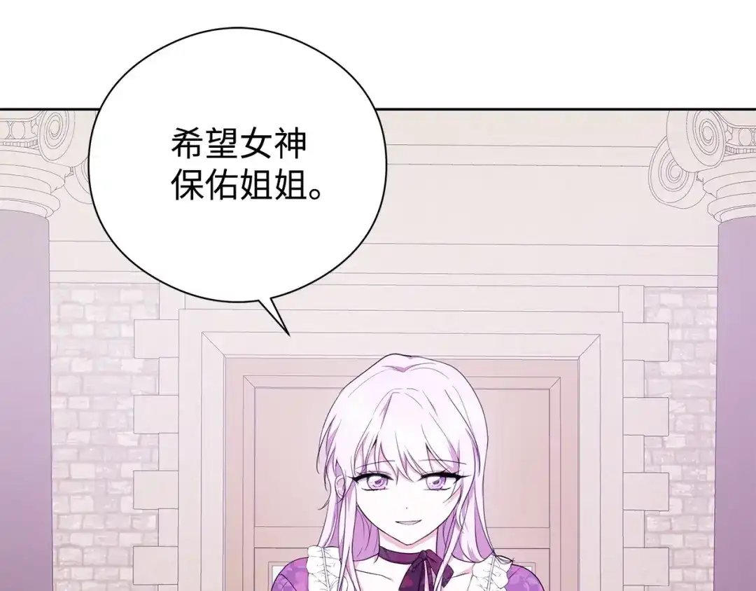 《我成了暗黑系小说主人公的夫人》26 内讧 第134页
