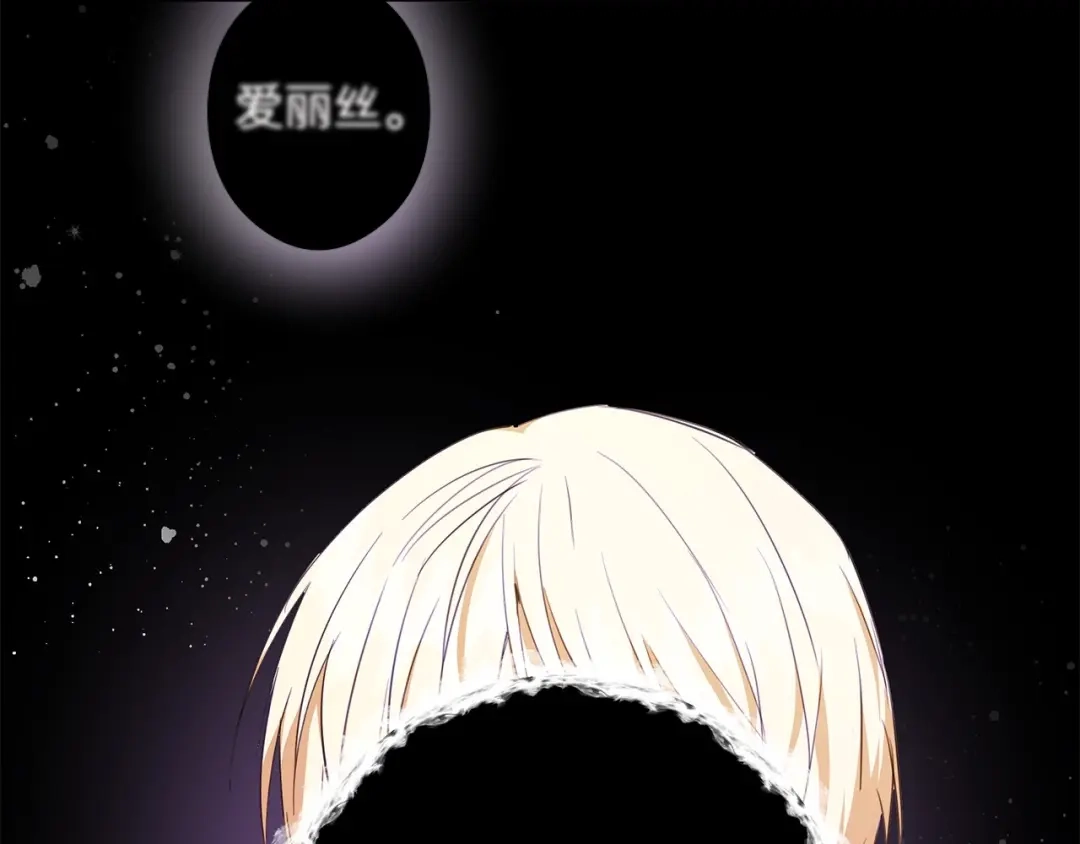 《我成了暗黑系小说主人公的夫人》26 内讧 第181页