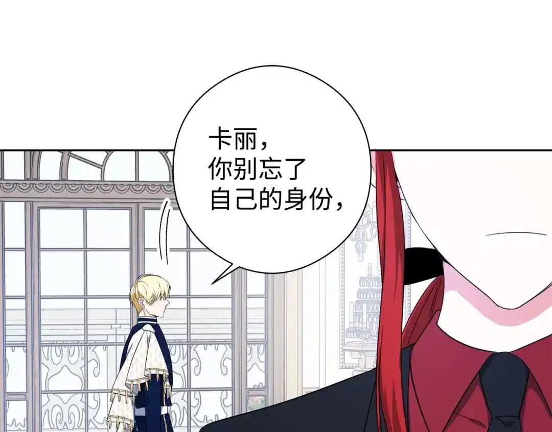 《我成了暗黑系小说主人公的夫人》26 内讧 第60页