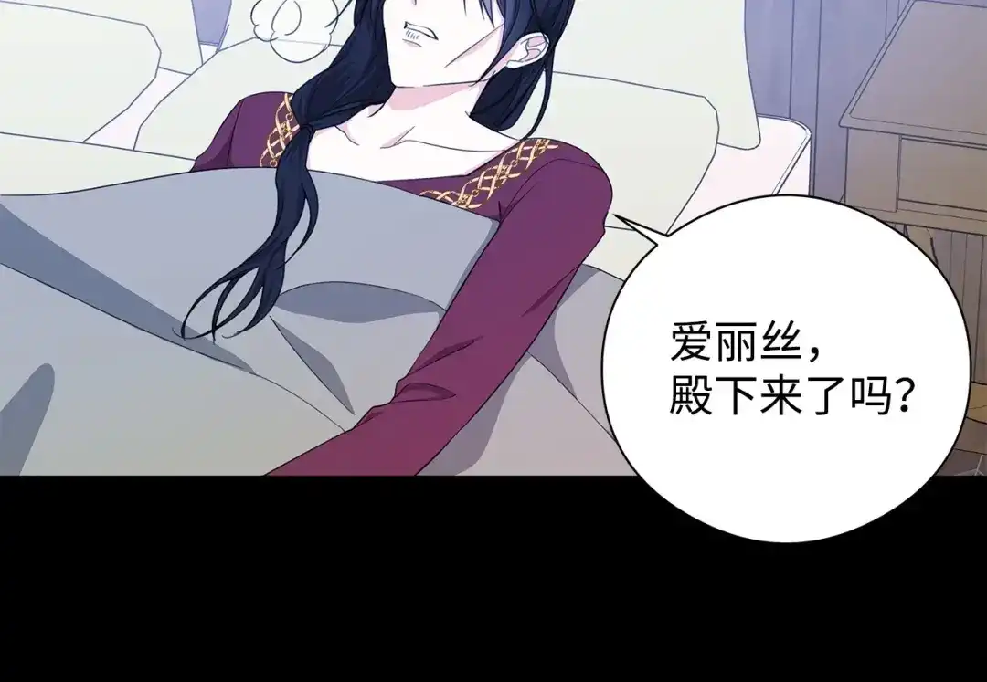 《我成了暗黑系小说主人公的夫人》26 内讧 第76页
