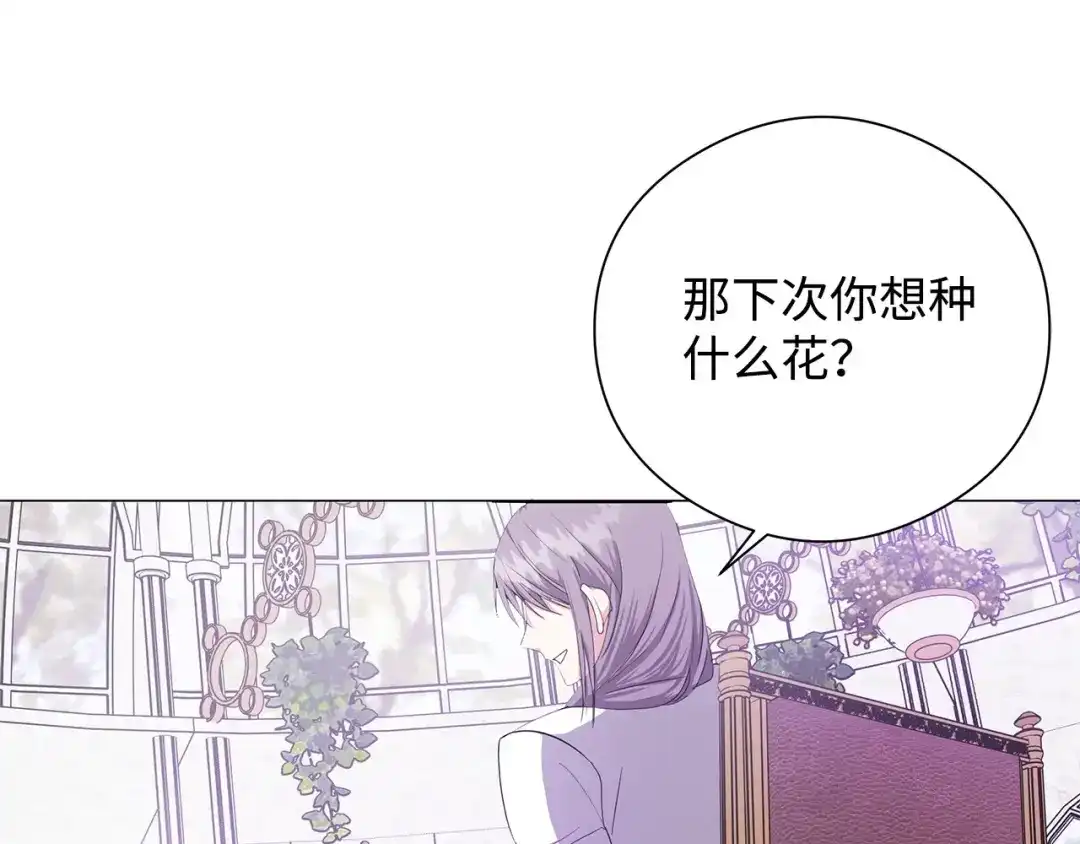《我成了暗黑系小说主人公的夫人》26 内讧 第85页
