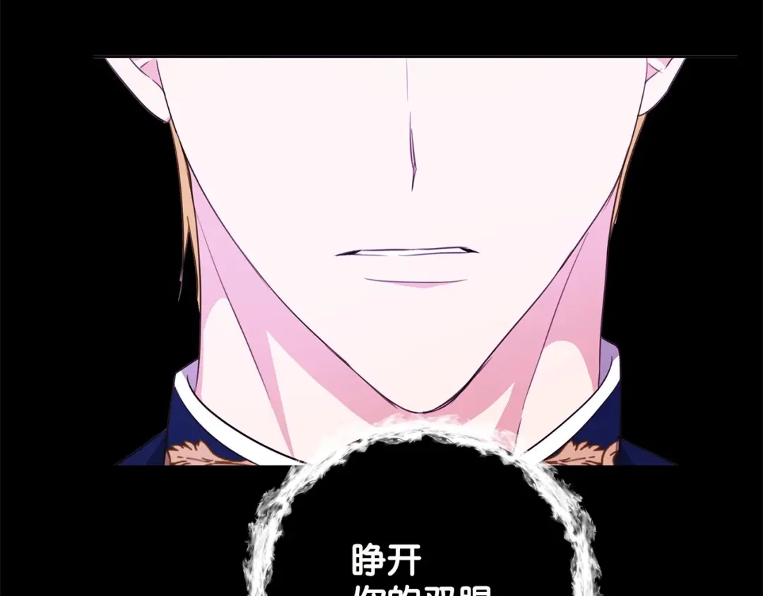 《我成了暗黑系小说主人公的夫人》26 内讧 第184页