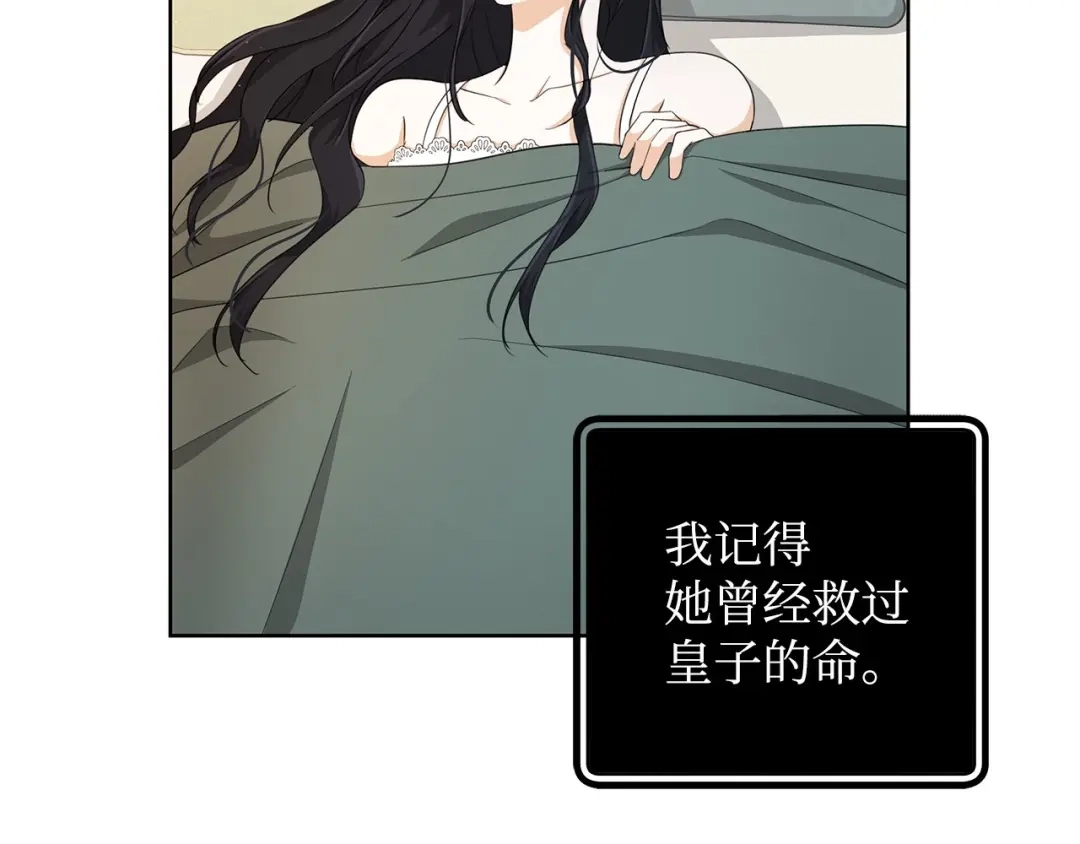 《我成了暗黑系小说主人公的夫人》26 内讧 第18页