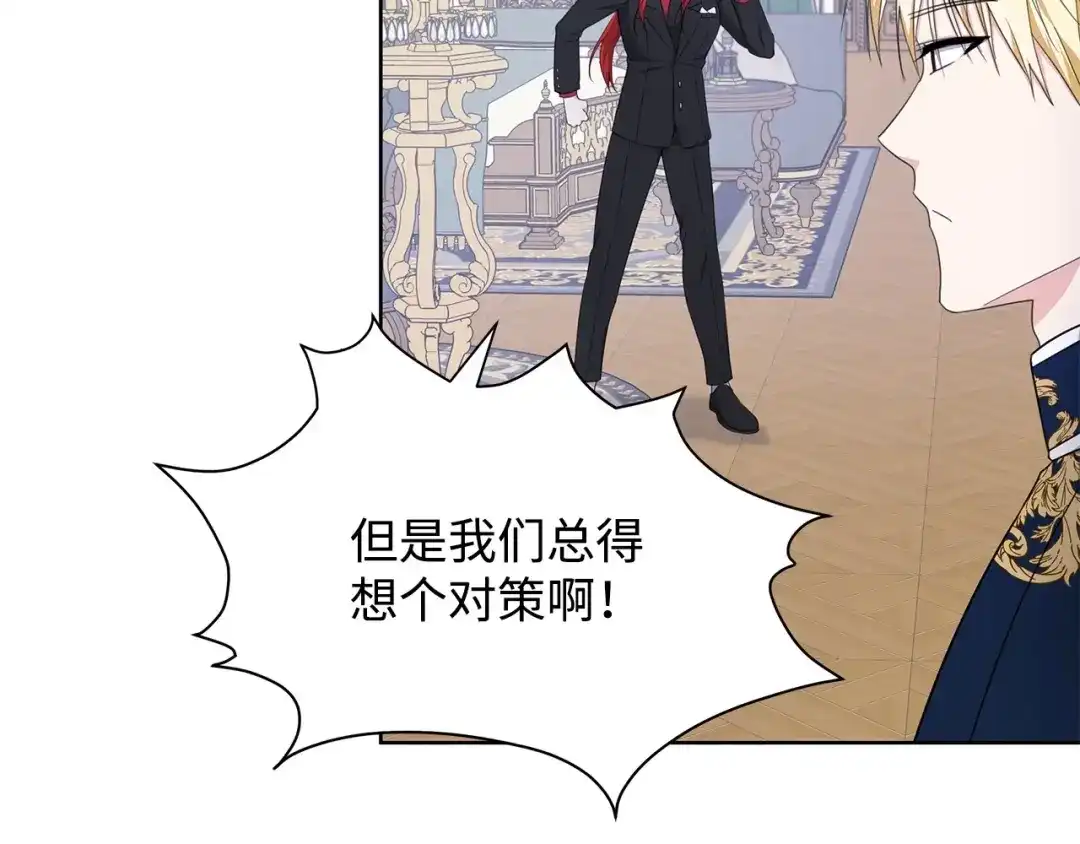 《我成了暗黑系小说主人公的夫人》26 内讧 第31页