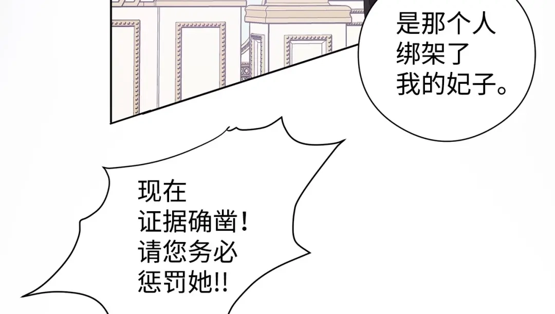 《我成了暗黑系小说主人公的夫人》26 内讧 第167页