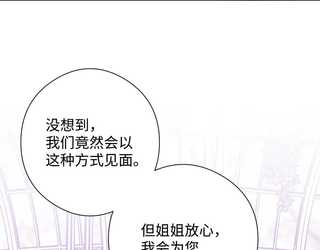 《我成了暗黑系小说主人公的夫人》26 内讧 第107页