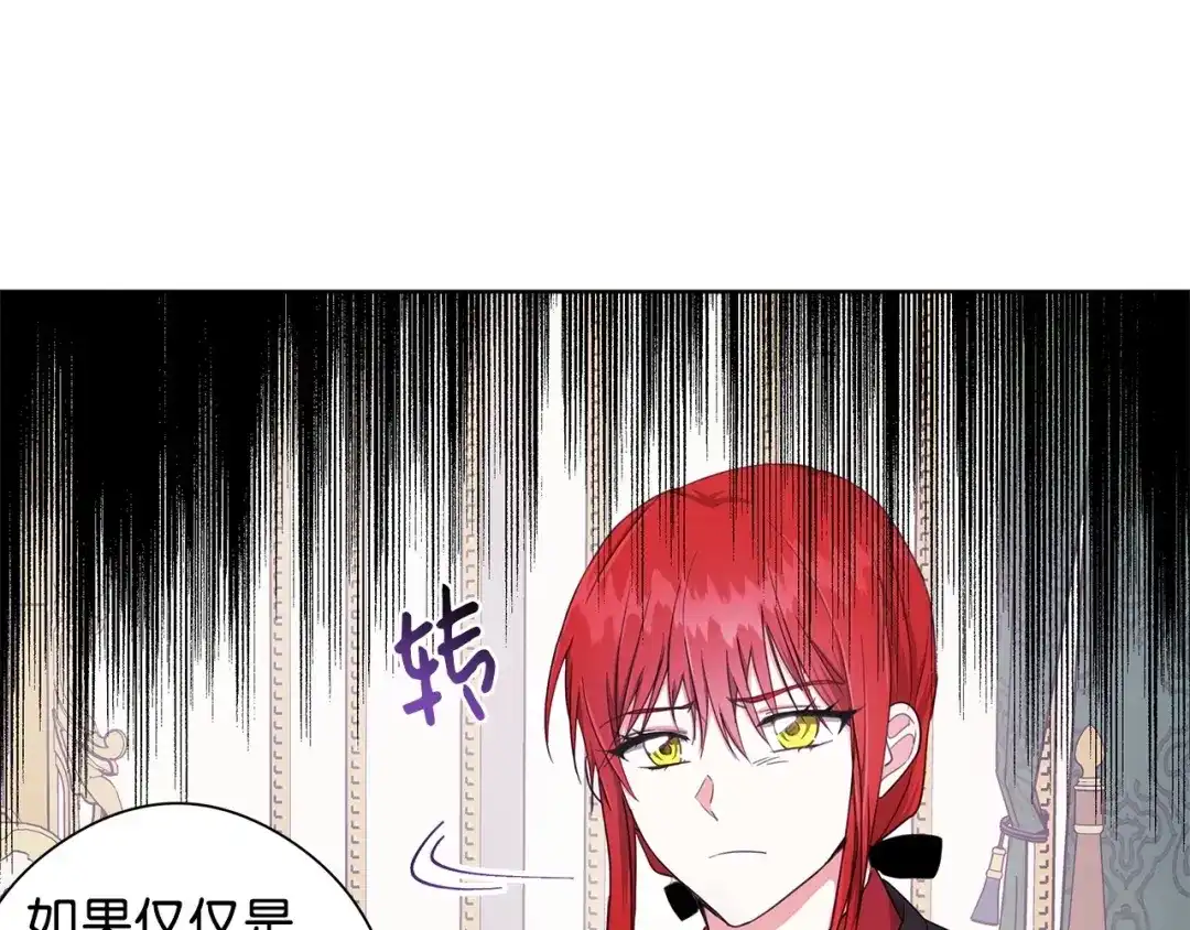 《我成了暗黑系小说主人公的夫人》26 内讧 第20页