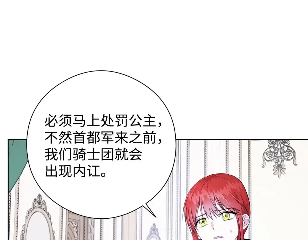 《我成了暗黑系小说主人公的夫人》26 内讧 第41页