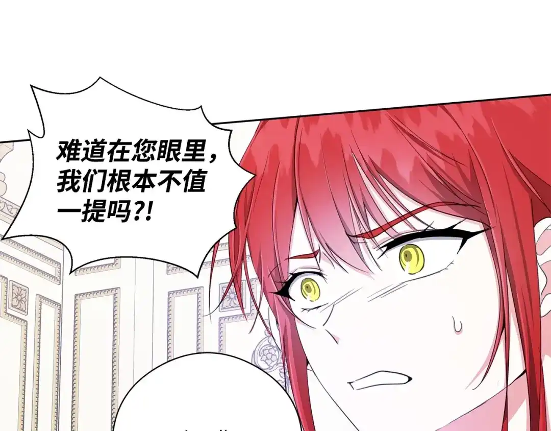 《我成了暗黑系小说主人公的夫人》26 内讧 第50页