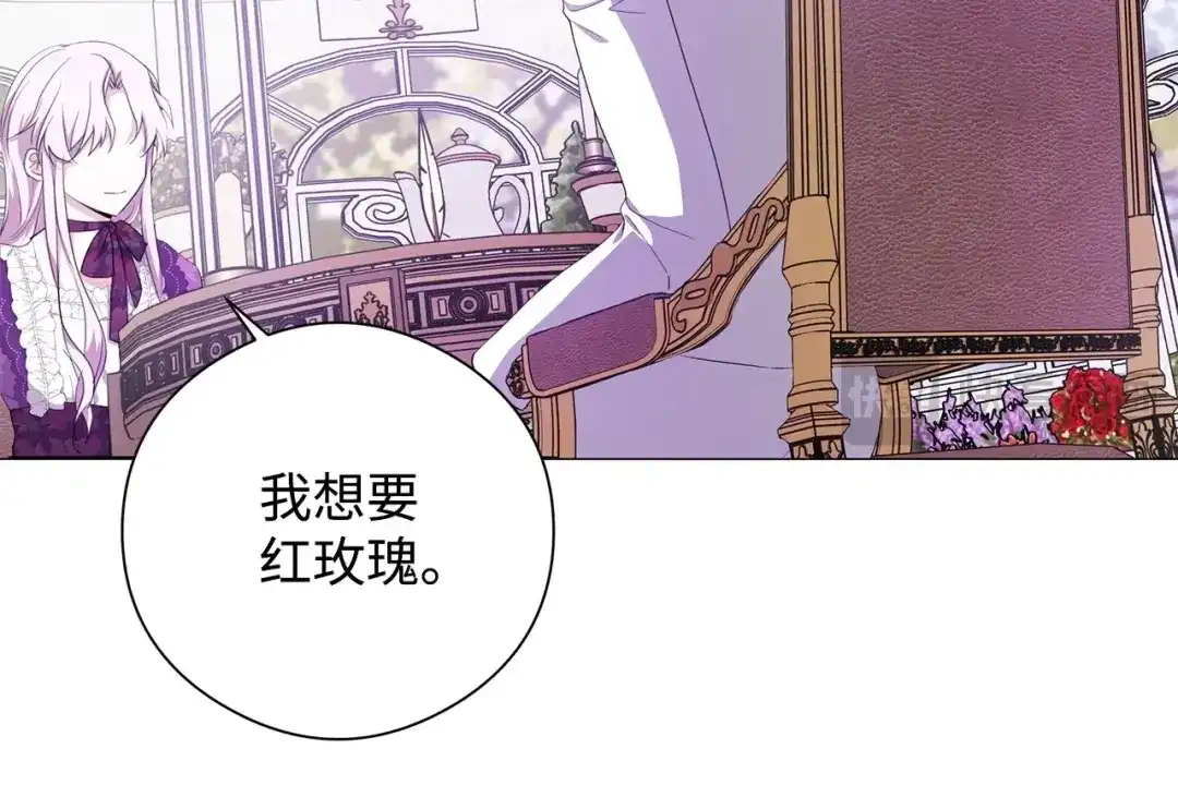 《我成了暗黑系小说主人公的夫人》26 内讧 第86页